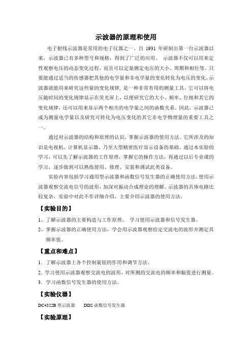模拟示波器的原理与使用
