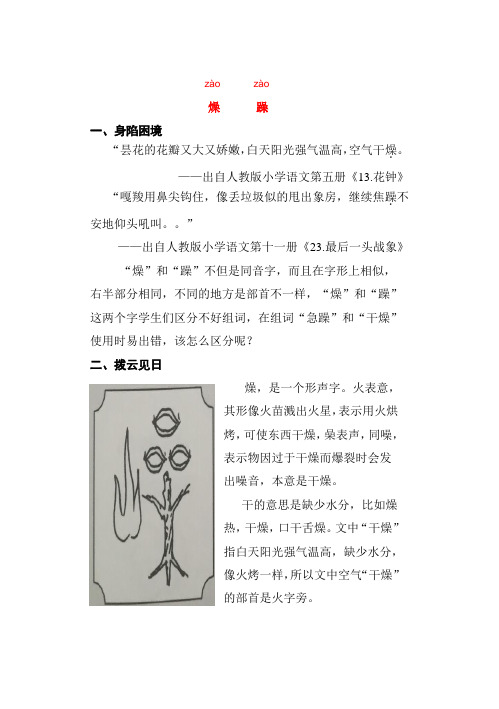 形字理讲解终稿燥