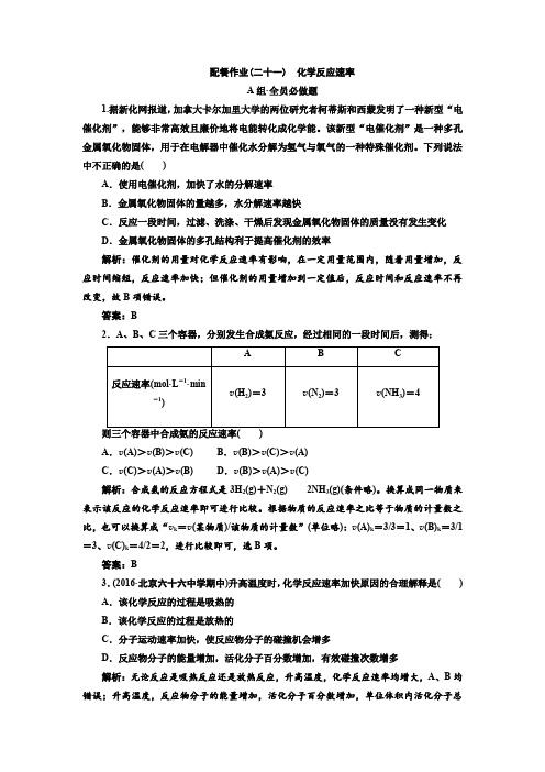 2017届高三化学总复习配餐作业21 化学反应速率含解析
