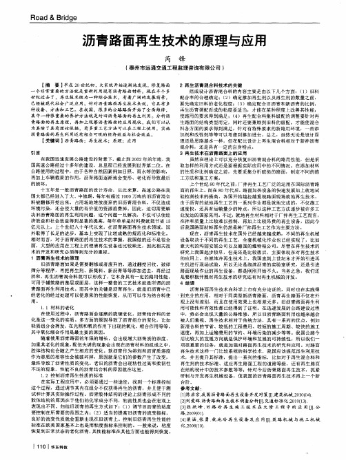 沥青路面再生技术的原理与应用