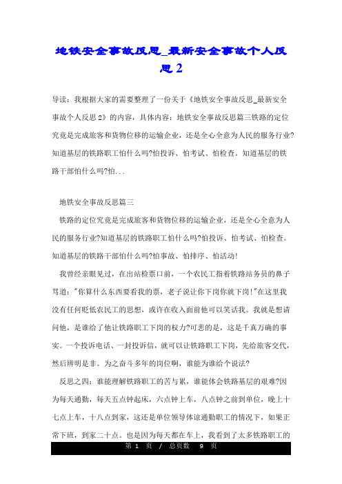 地铁安全事故反思_最新安全事故个人反思2