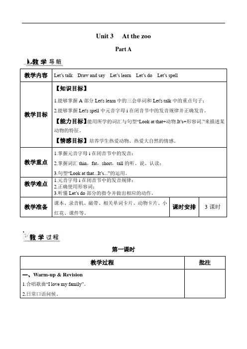 人教版(PEP)2019-2020年三年级英语下册 Unit 3教案(一)