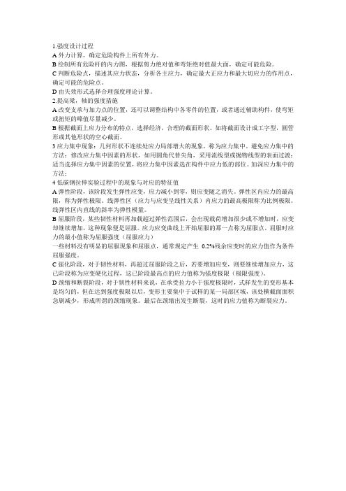 工程力学的简答题