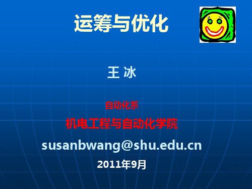 运筹与优化 (一)