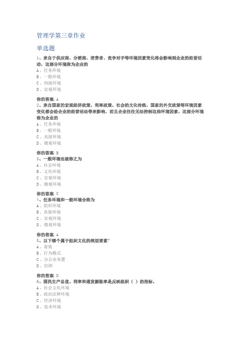 管理学第三章作业