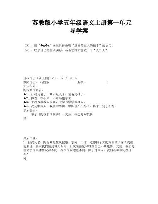苏教版小学五年级语文上册第一单元导学案-12