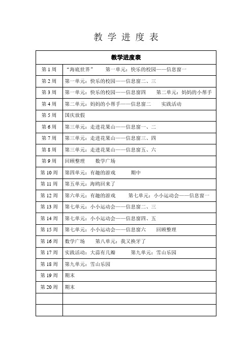 一年级数学上册教学计划