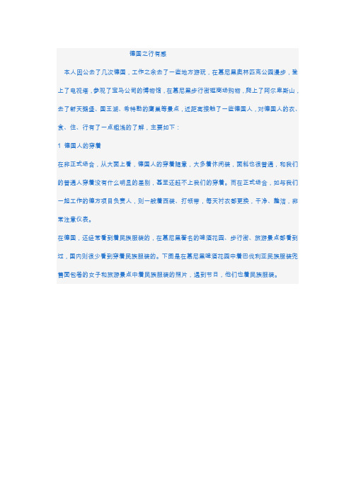 德国之行有感