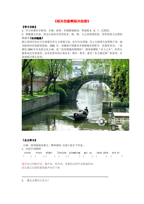 六年级语文上册《绍兴的船绍兴的桥》导学案(无答案)冀教版