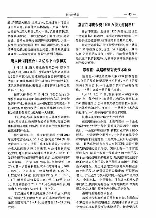 嘉吉在印度投资1100万美元建饲料厂
