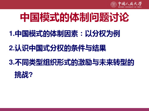 第五讲  中国式分权