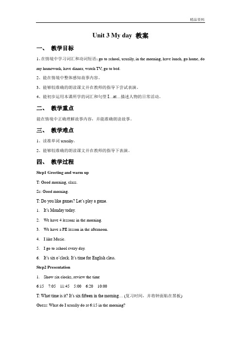 牛津译林版四年级英语下册 Unit 3 My Day教案1.doc