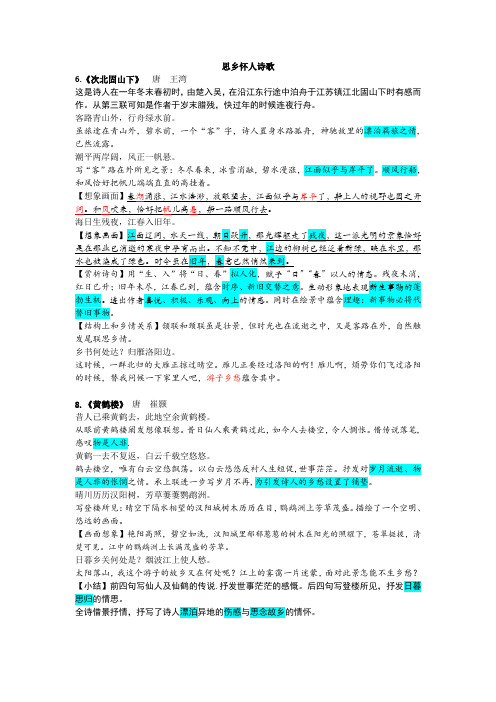 2018北京中考思乡怀人诗歌阅读