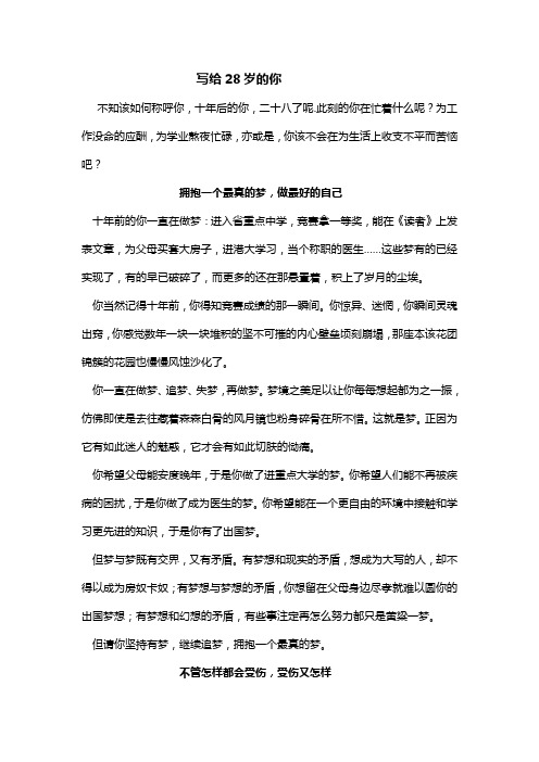 写给28岁的你