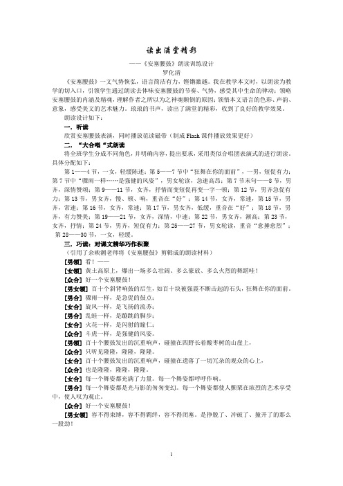 读出满堂精彩——《安塞腰鼓》朗读训练设计