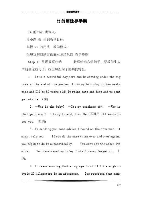 it的用法导学案