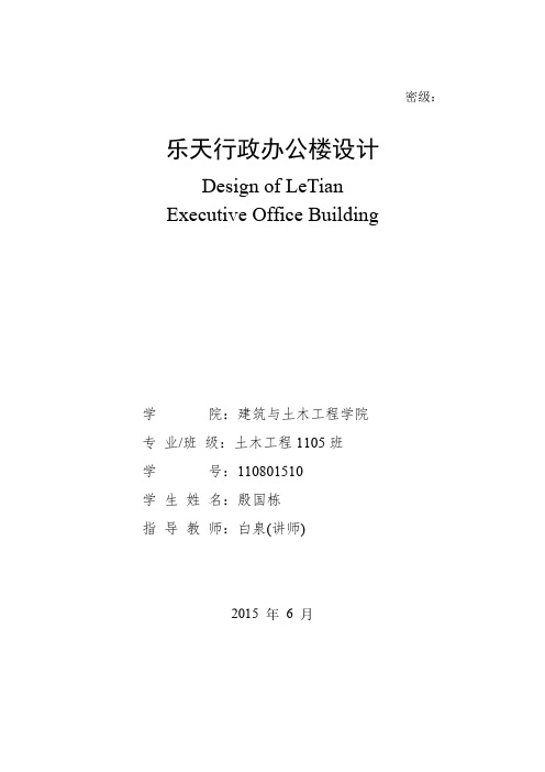 办公楼毕业设计