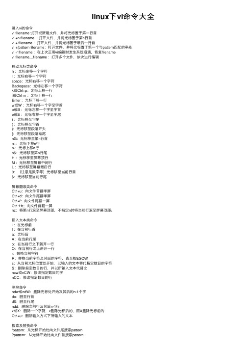linux下vi命令大全