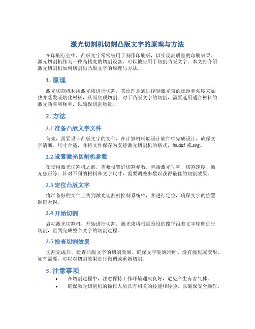激光切割机怎么切割出凸版文字