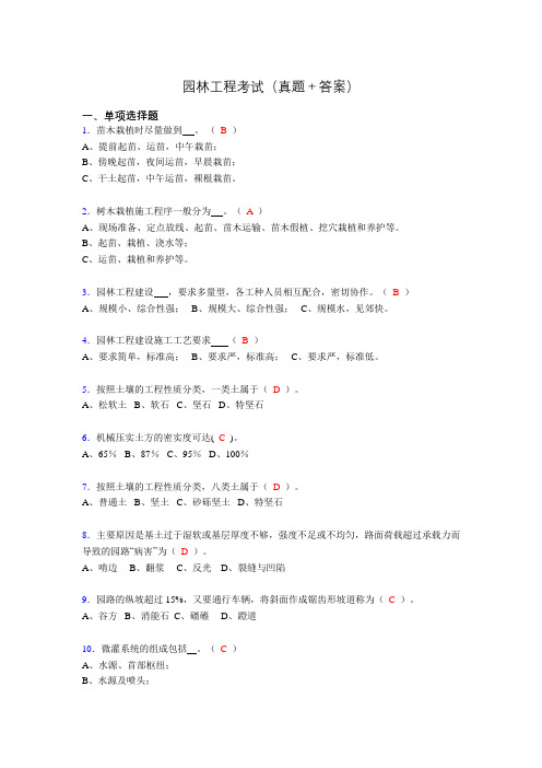 园林工程考试试题(含答案)uy