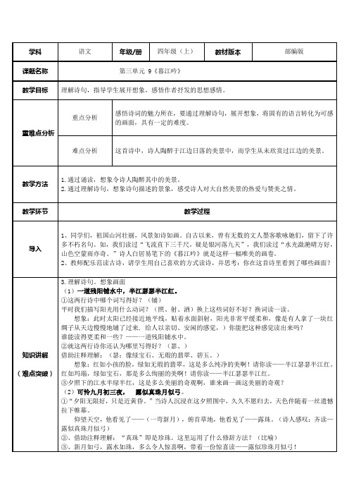《暮江吟》教案完整版部编1