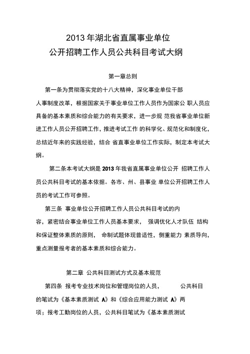 2013年湖北直属事业单位