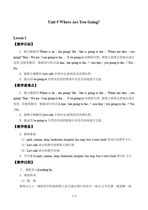 陕旅版四年级下册Unit 5 Where Are You Going_教案2