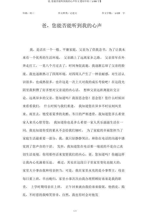 爸,您是否能听到我的心声作文【初中初三1400字】