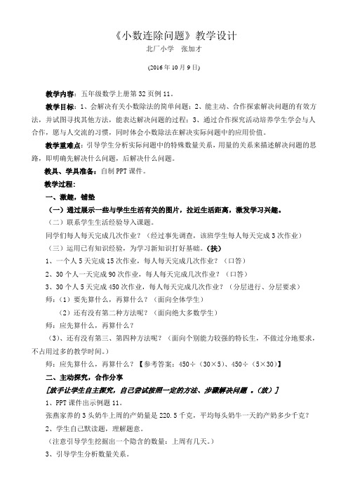 小数连除问题