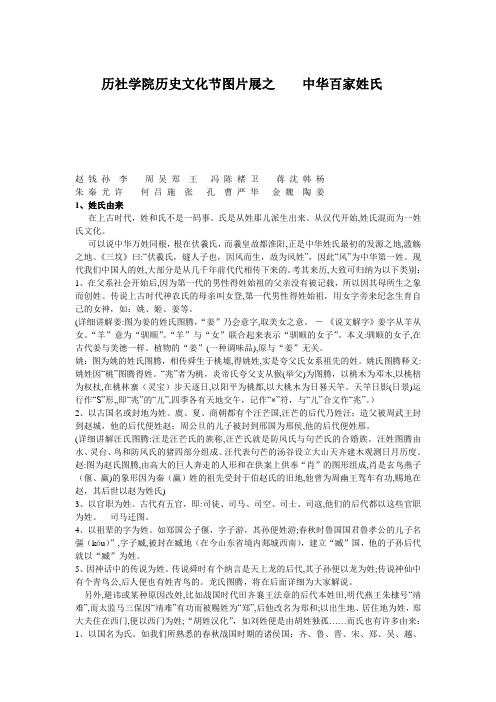 「中华百家姓氏解说词」