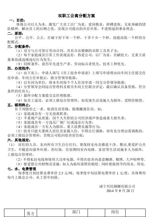 双职工公寓分配方案