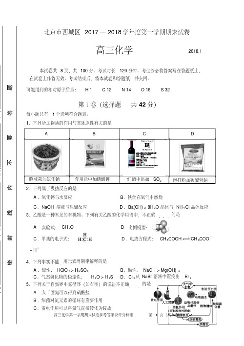 2017-2018西城高三化学期末及答案