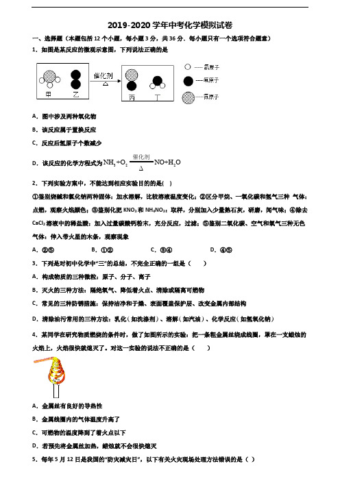 〖精选3套试卷〗2020学年北京市海淀区中考化学经典试题