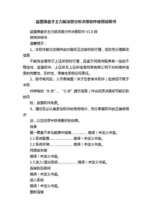 益盟操盘手主力版深度分析决策软件使用说明书