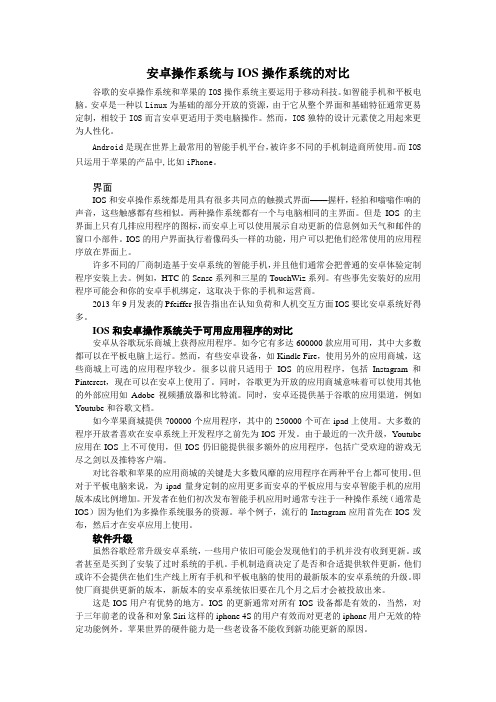 论安卓与IOS的优劣