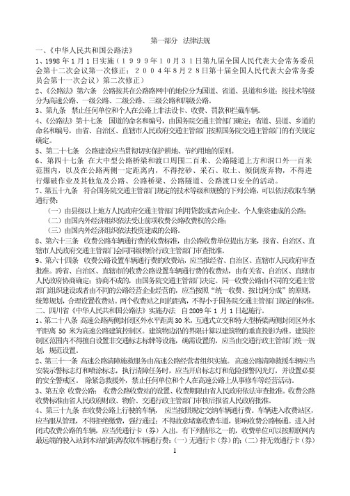高速公路收费员收费业务复习资料