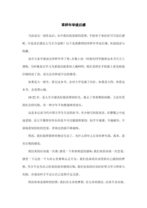 草样年华读后感