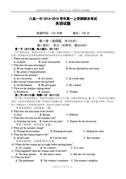 福建省福州市八县一中2014年高一上期末考试英语试题及答案