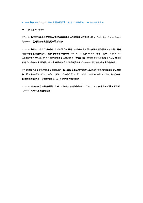 HD-SDI广播级高清监控解决方案