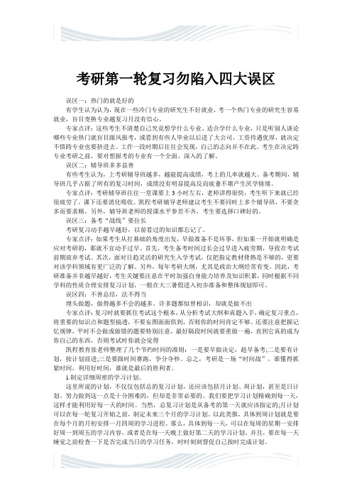 考研第一轮复习勿陷入四大误区