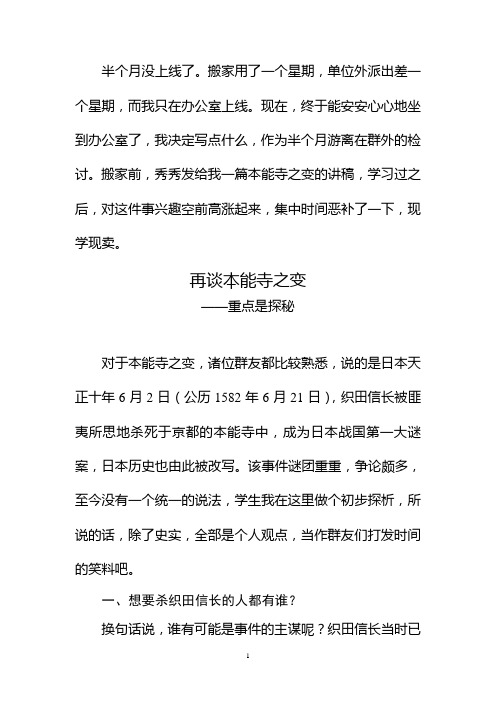 再谈本能寺之变