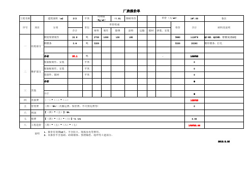 钢结构厂房报价格式