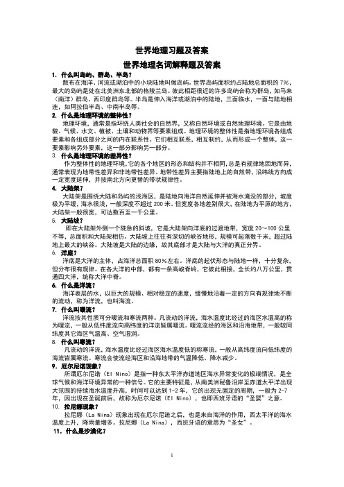 世界地理习题及答案