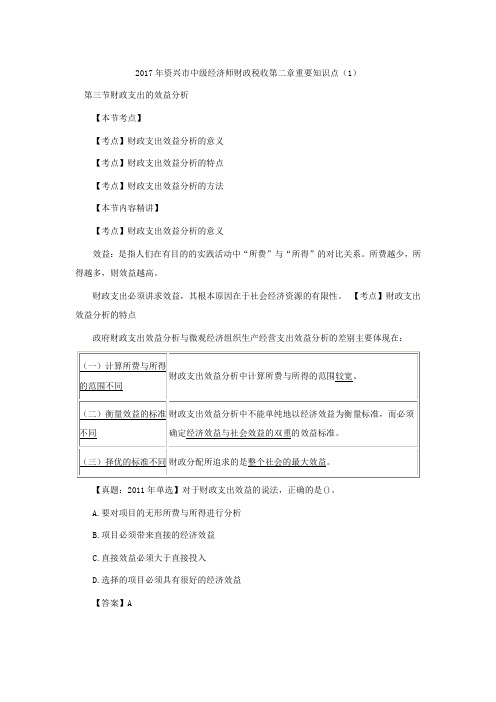 资兴市中级经济师财政税收第二章重要知识点