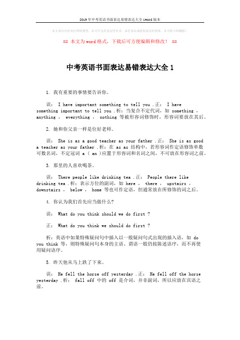 2019年中考英语书面表达易错表达大全1word版本 (1页)