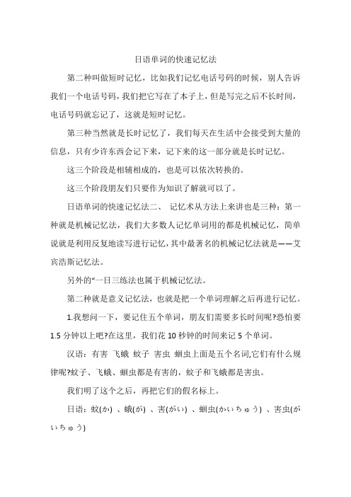 日语单词的快速记忆法