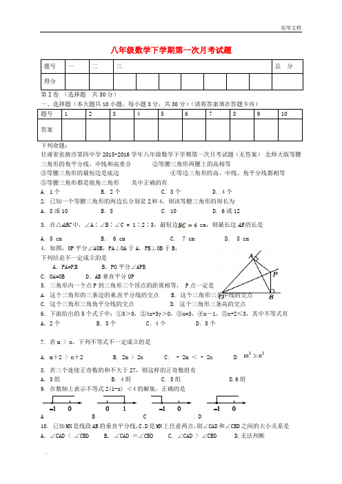 八年级数学下学期第一次月考试题(无答案) 北师大版