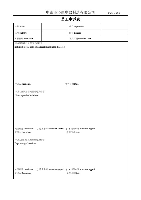 员工建议申诉程序表格