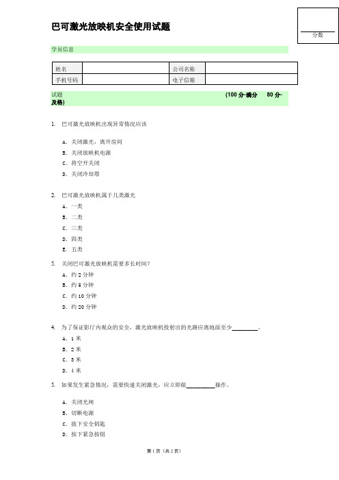 7.2激光安全试题-Safety_Test