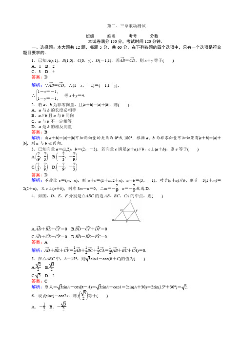 高中人教a版数学高一必修4(45分钟课时作业与单元测试卷)：第二、三章_滚动测试_word版含解析